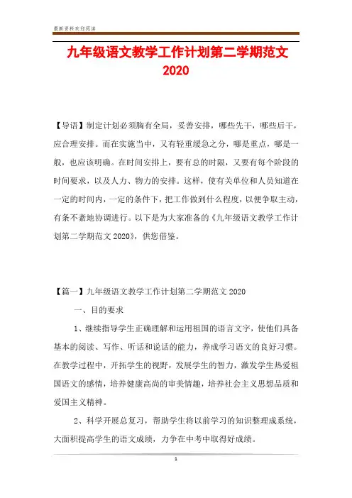 九年级语文教学工作计划第二学期范文2020