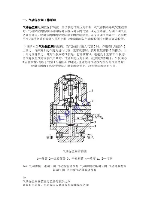 气动保位阀工作原理