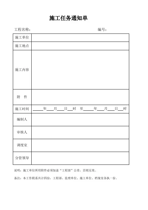 施工任务通知单