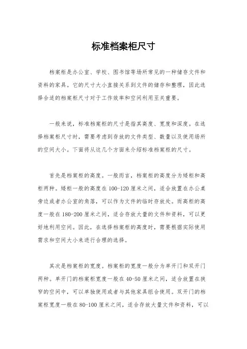 标准档案柜尺寸