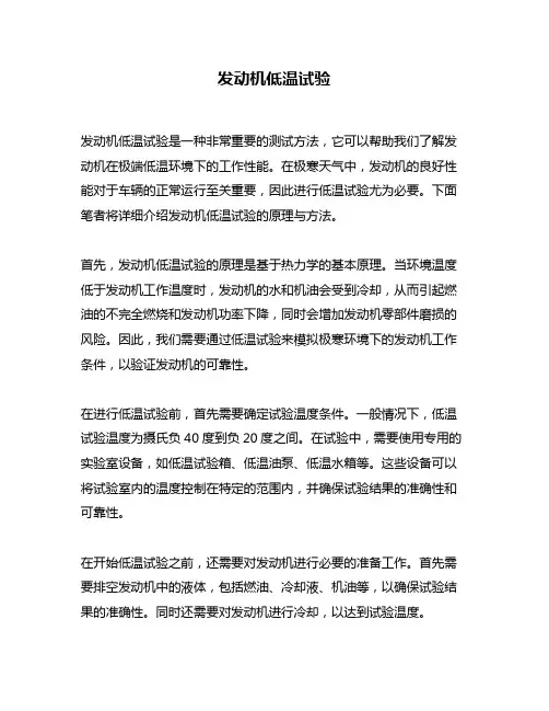 发动机低温试验