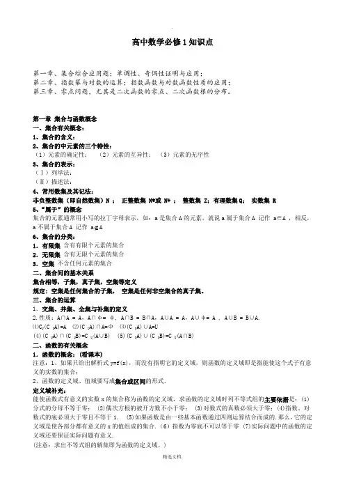 高一数学必修1知识点总结