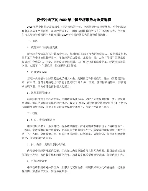 疫情冲击下的2020年中国经济形势与政策选择