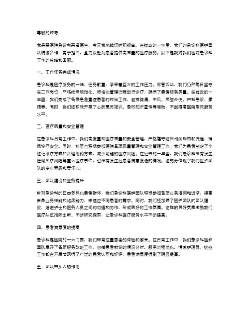 医院急诊科述职报告