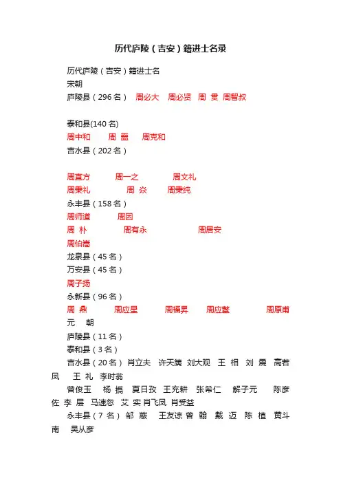 历代庐陵（吉安）籍进士名录