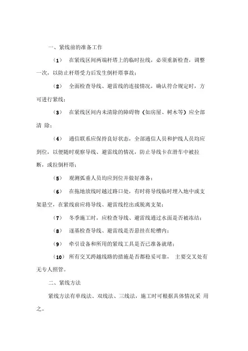 作业指导书(紧线施工)