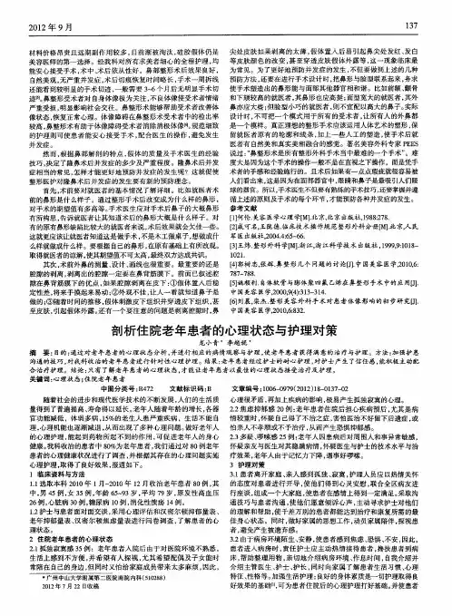 剖析住院老年患者的心理状态与护理对策
