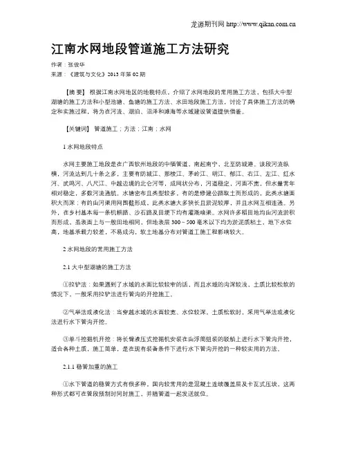 江南水网地段管道施工方法研究