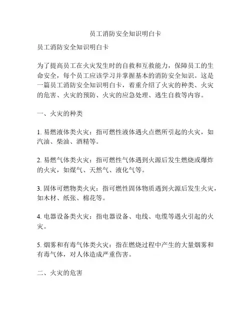 员工消防安全知识明白卡