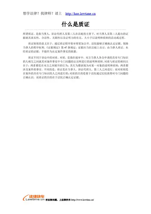 什么是质证