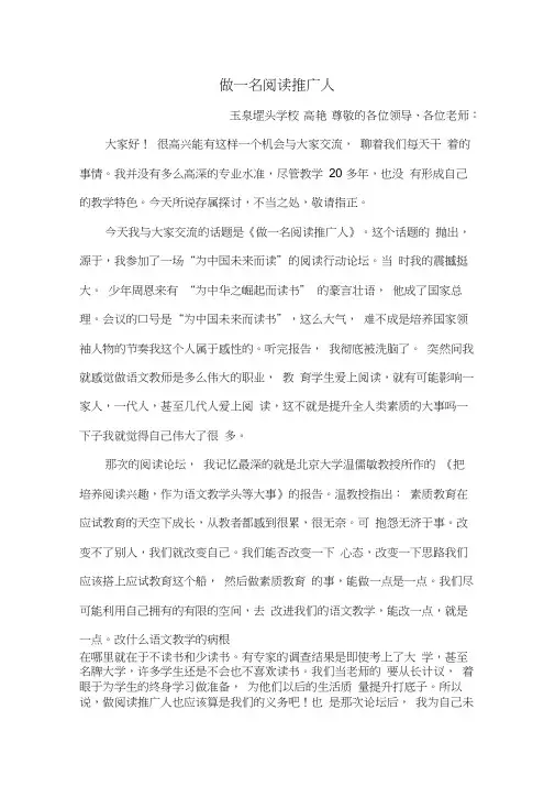 做一名阅读推广人20170519