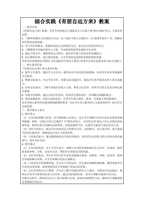 综合实践《有朋自远方来》教案