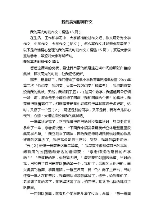 我的高光时刻作文