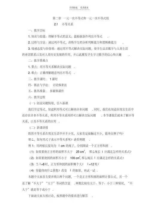 最新新北师大版八年级数学下册第二章教学设计复习课程