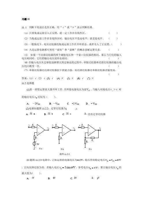 模拟电子技术习题及答案11