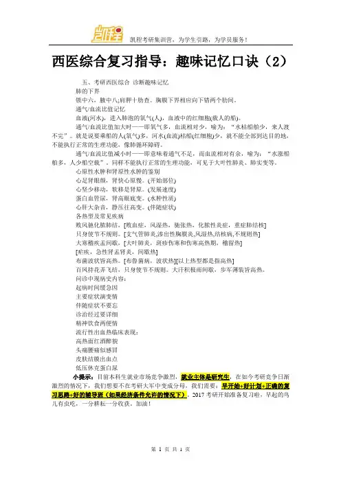 西医综合复习指导：趣味记忆口诀(2)
