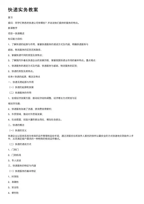 快递实务教案