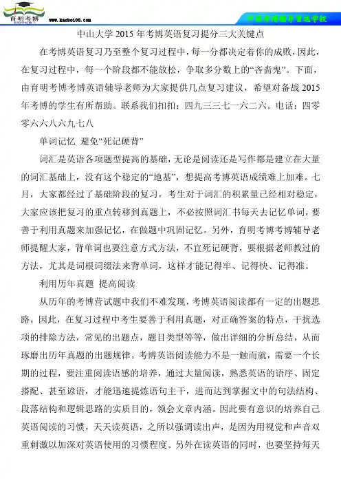中山大学2015年考博英语复习提分三大关键点