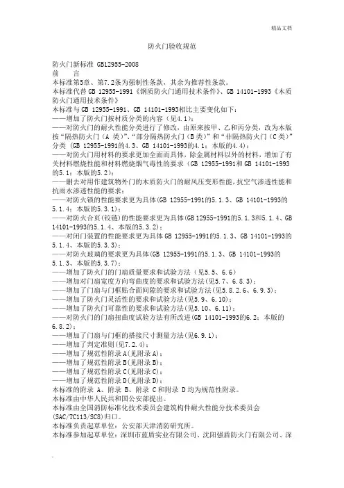 防火门验收规范