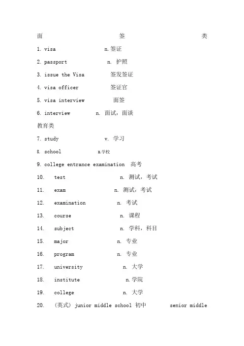 美国面签常用单词