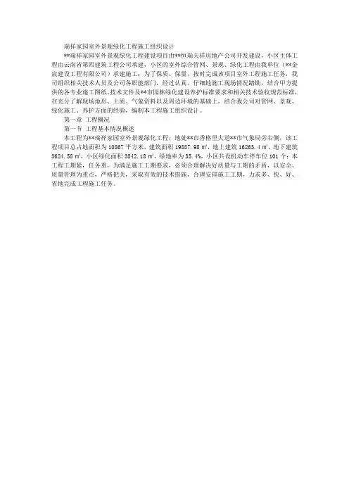 室外景观绿化工程施工组织设计