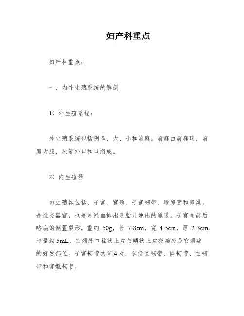 妇产科重点