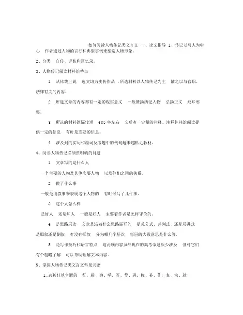 如何阅读写人记事类文言文教案