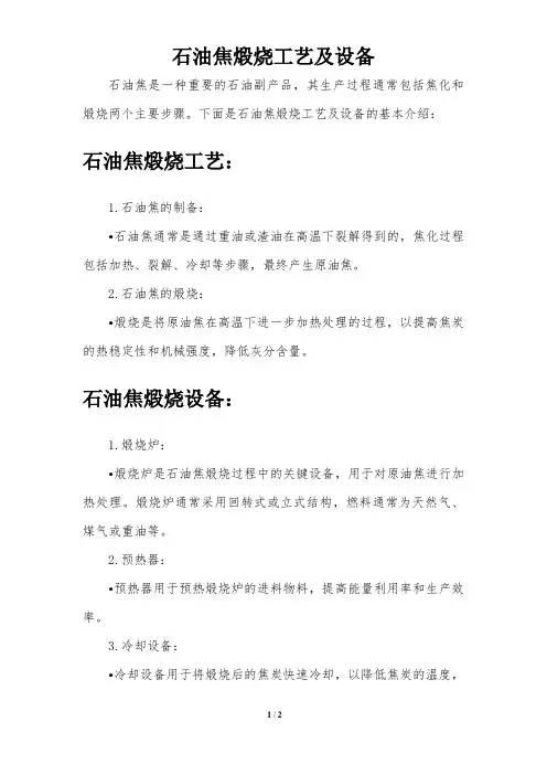 石油焦煅烧工艺及设备