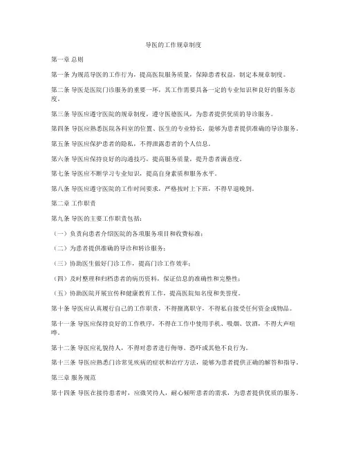 导医的工作规章制度