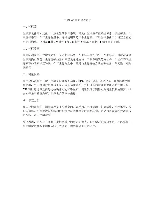 三坐标测量知识点总结
