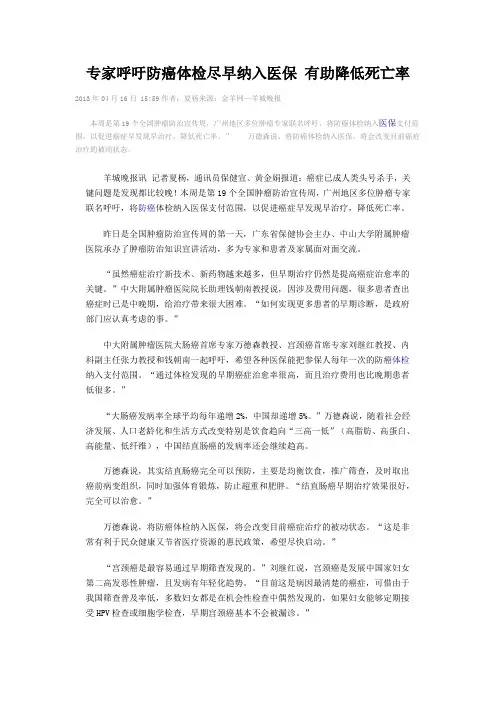 专家呼吁防癌体检尽早纳入医保 有助降低死亡率