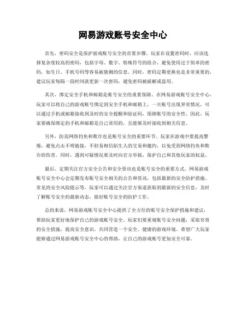 网易游戏账号安全中心