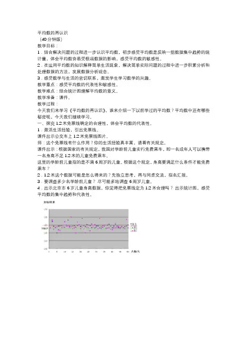 北师大版数学五年级下册 第8单元平均数的再认识 教案