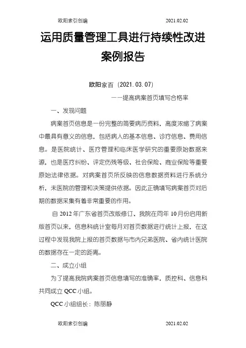 PDCA提高病案首页填写合格率之欧阳家百创编