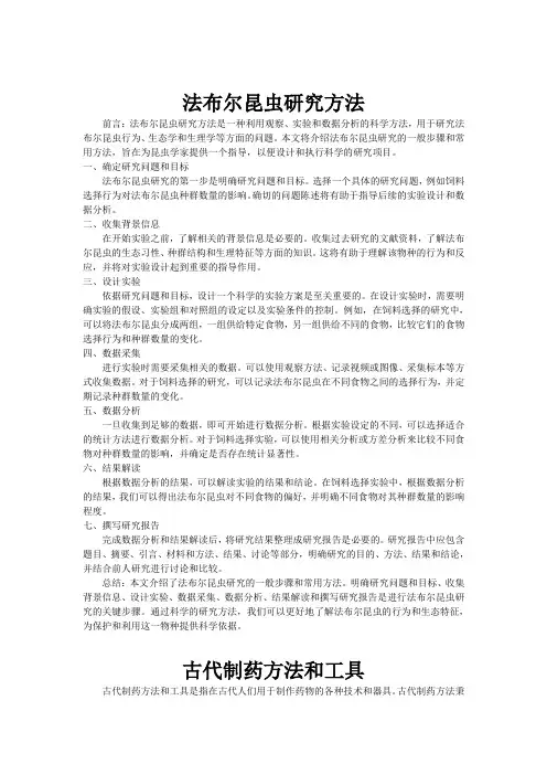 法布尔昆虫研究方法