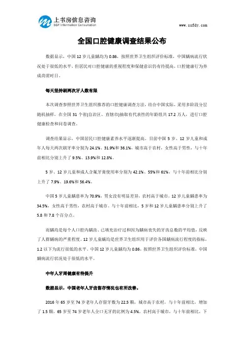 全国口腔健康调查结果公布-上书房信息咨询