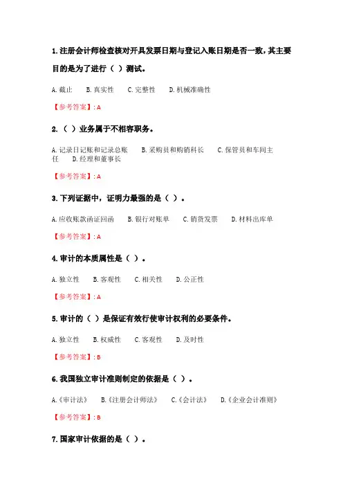 四川大学《审计学(1)2041》20春在线作业2.doc