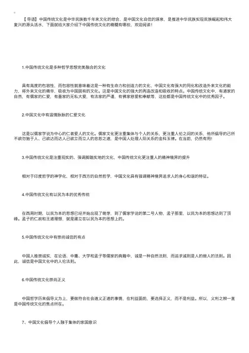 中国传统文化的精髓介绍