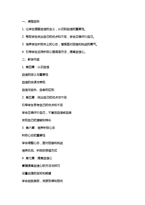 自信心理活动课教案
