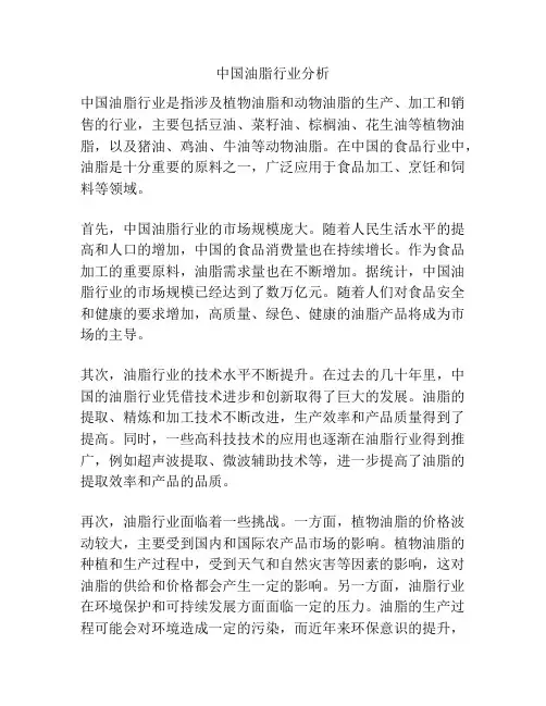 中国油脂行业分析