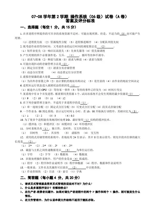 操作系统考试题及答案1