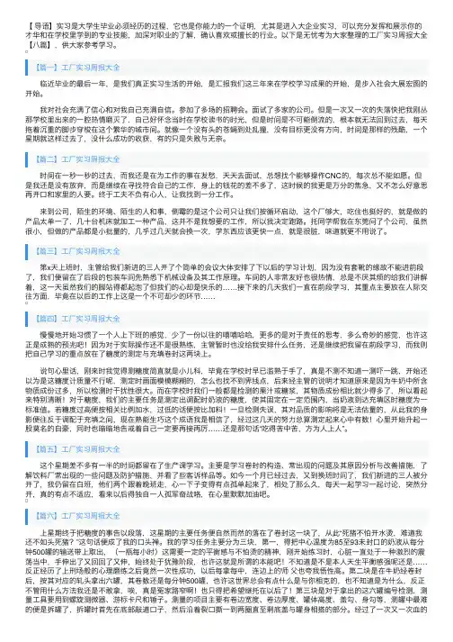 工厂实习周报大全【八篇】