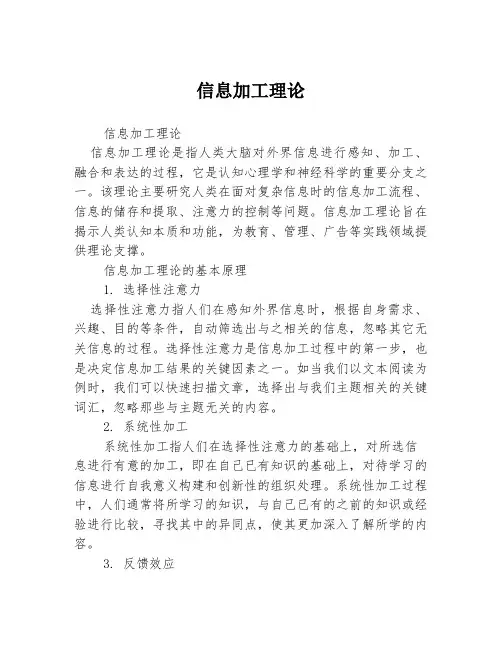 信息加工理论