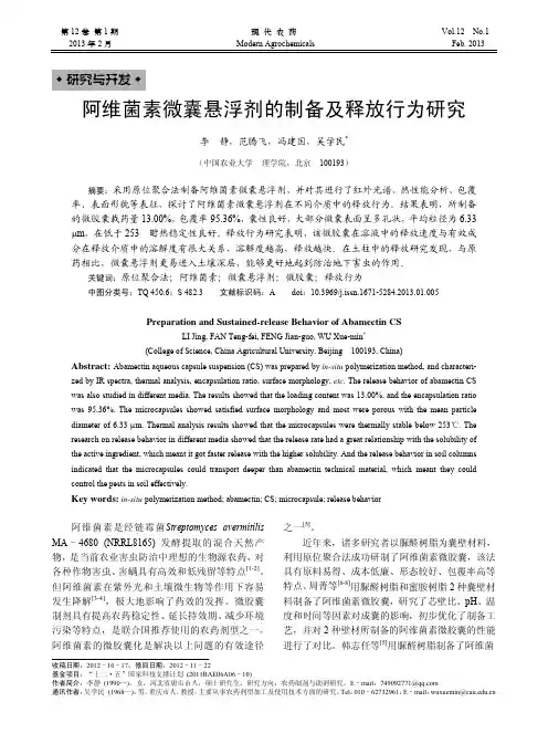 阿维菌素微囊悬浮剂的制备及释放行为研究