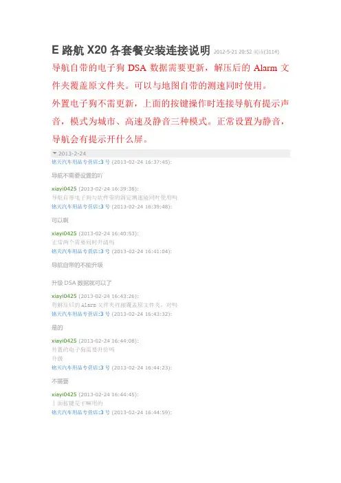 E路航X20各套餐安装连接说明