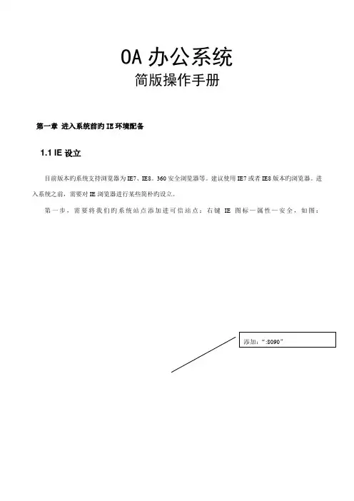 OA办公系统简版操作手册