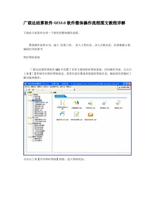 [广联达结算软件GES3.0软件整体操作流程图文教程详解)