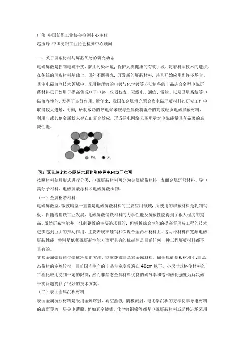 电磁屏蔽织物与防辐射屏蔽服屏蔽性能测试方法