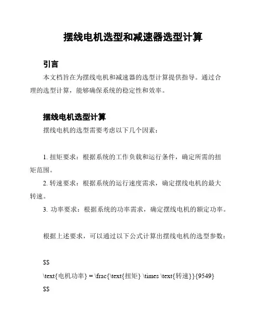 摆线电机选型和减速器选型计算