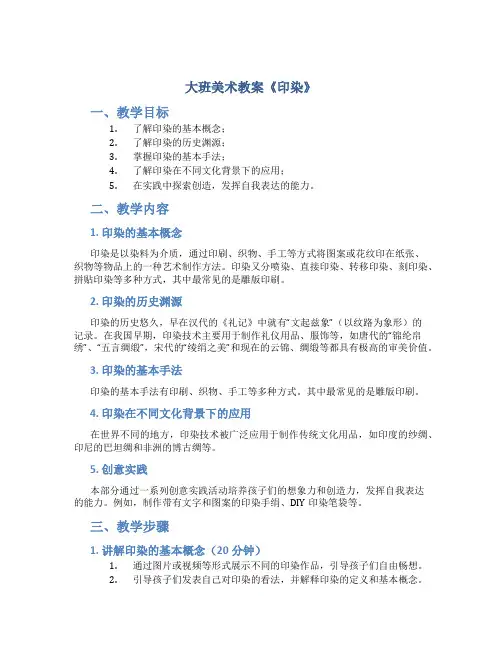 大班美术教案《印染》